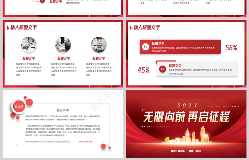 红金简约风无限向前再启征策划报告PPT模板第4张