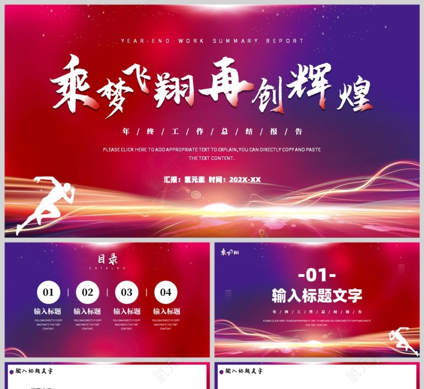 红色简约风乘风起航再创辉煌年会报告策划PPT模板第1张