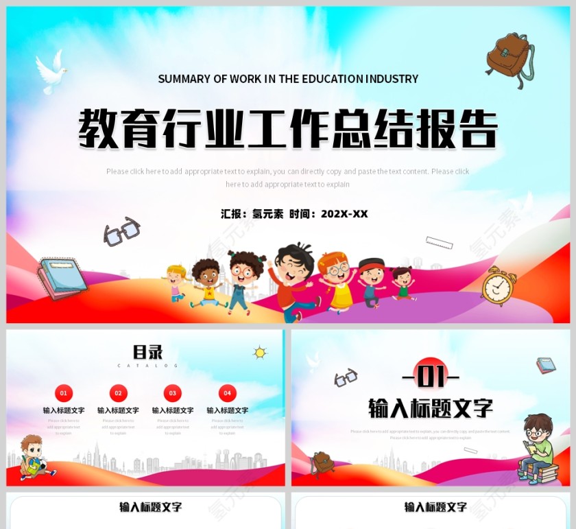 红蓝卡通风格教育行业工作报告PPT模板第1张