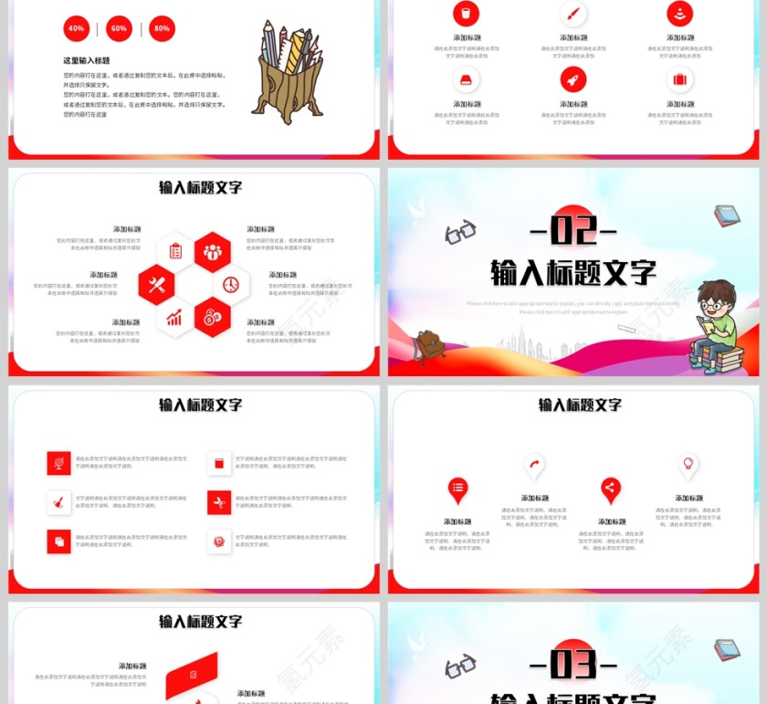 红蓝卡通风格教育行业工作报告PPT模板第2张