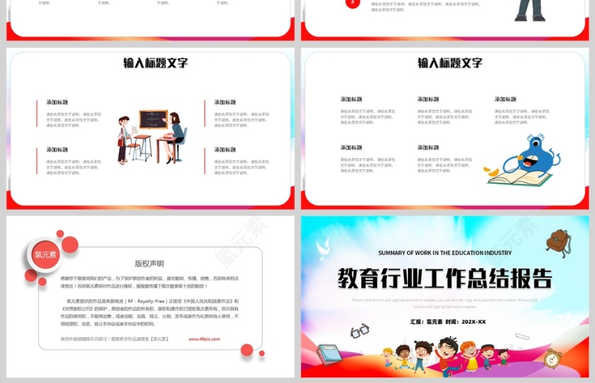 红蓝卡通风格教育行业工作报告PPT模板第4张