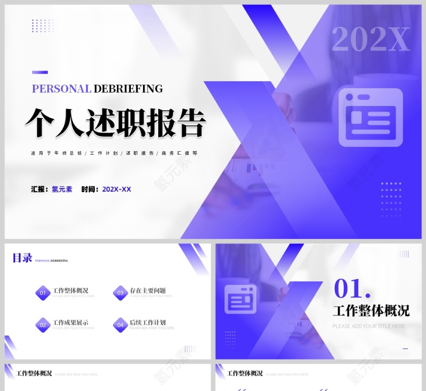 紫色简约风个人述职报告PPT模板第1张