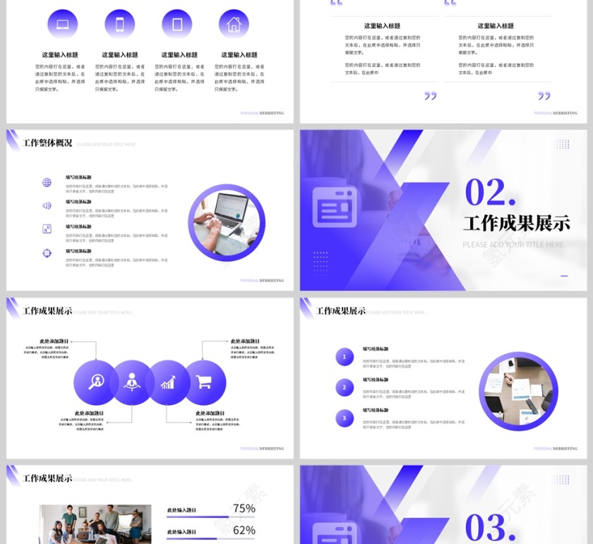 紫色简约风个人述职报告PPT模板第2张