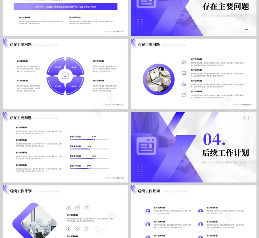 紫色简约风个人述职报告PPT模板第3张