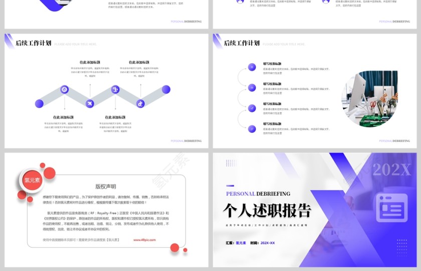 紫色简约风个人述职报告PPT模板第4张