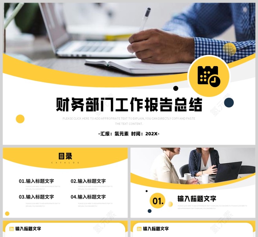 黄色简约风格企业部门工作报告总结第1张