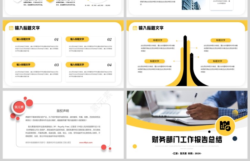 黄色简约风格企业部门工作报告总结第4张