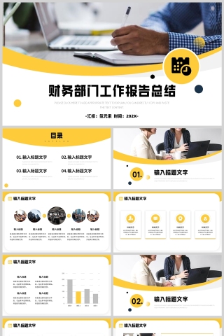 黄色简约风格企业部门工作报告总结