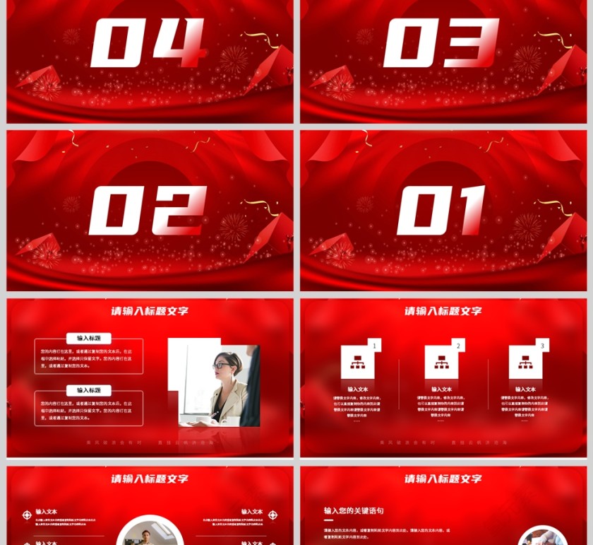 红色简约风乘风破浪继往开来年会倒计时策划PPT模板第2张