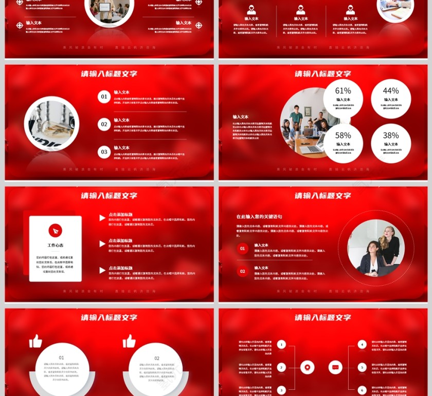 红色简约风乘风破浪继往开来年会倒计时策划PPT模板第3张