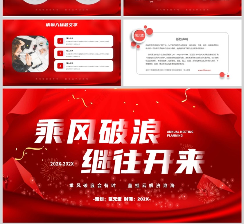 红色简约风乘风破浪继往开来年会倒计时策划PPT模板第4张