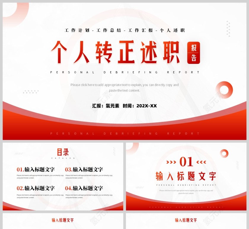 红色简约风格个人转正述职报告PPT模板第1张