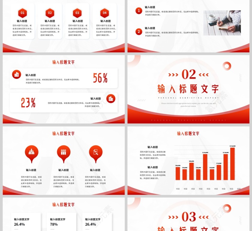 红色简约风格个人转正述职报告PPT模板第2张