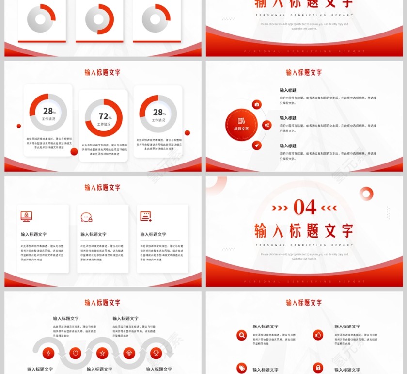 红色简约风格个人转正述职报告PPT模板第3张