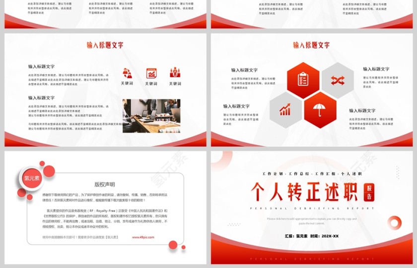 红色简约风格个人转正述职报告PPT模板第4张