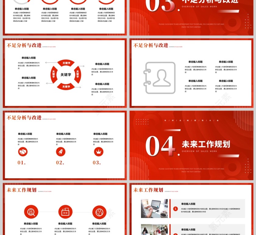 红色简约风格新的起点新的征程工作总结报告PPT模板第3张