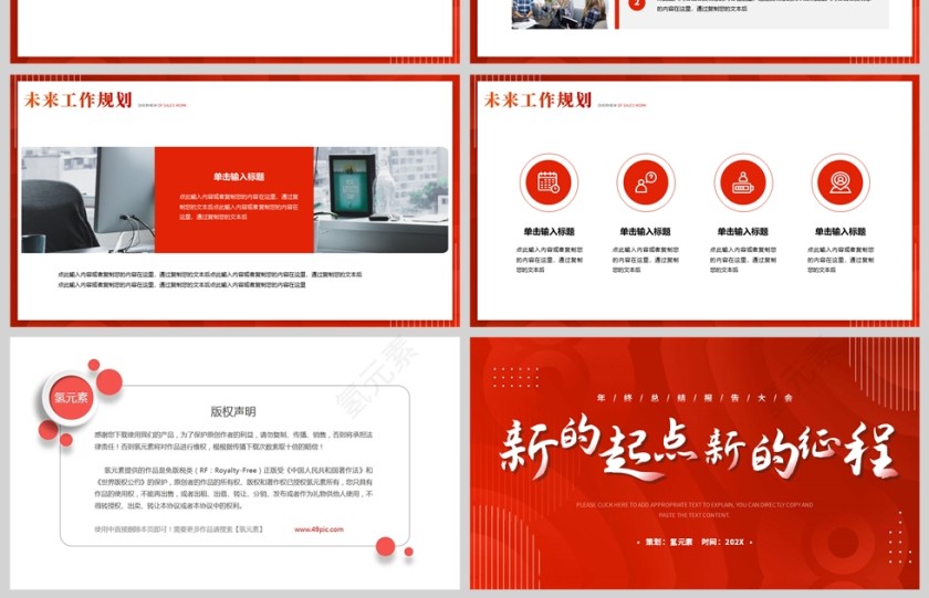 红色简约风格新的起点新的征程工作总结报告PPT模板第4张