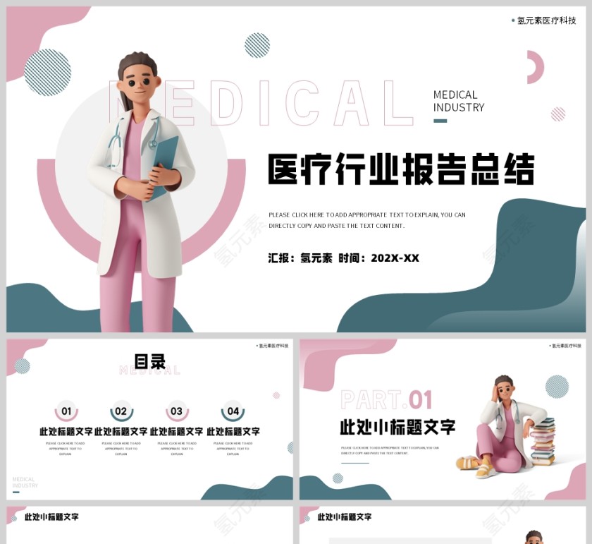 绿色立体插画风医疗行业报告PPT模板第1张