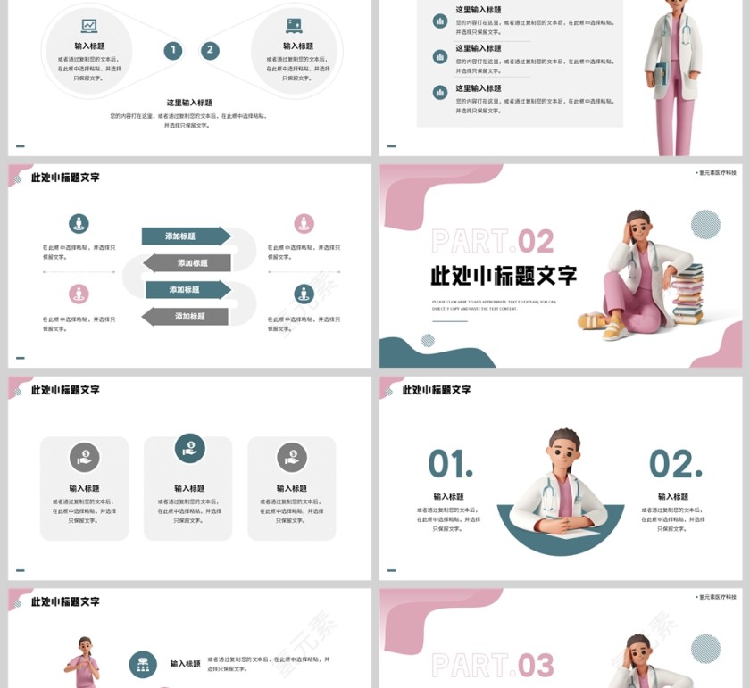 绿色立体插画风医疗行业报告PPT模板第2张