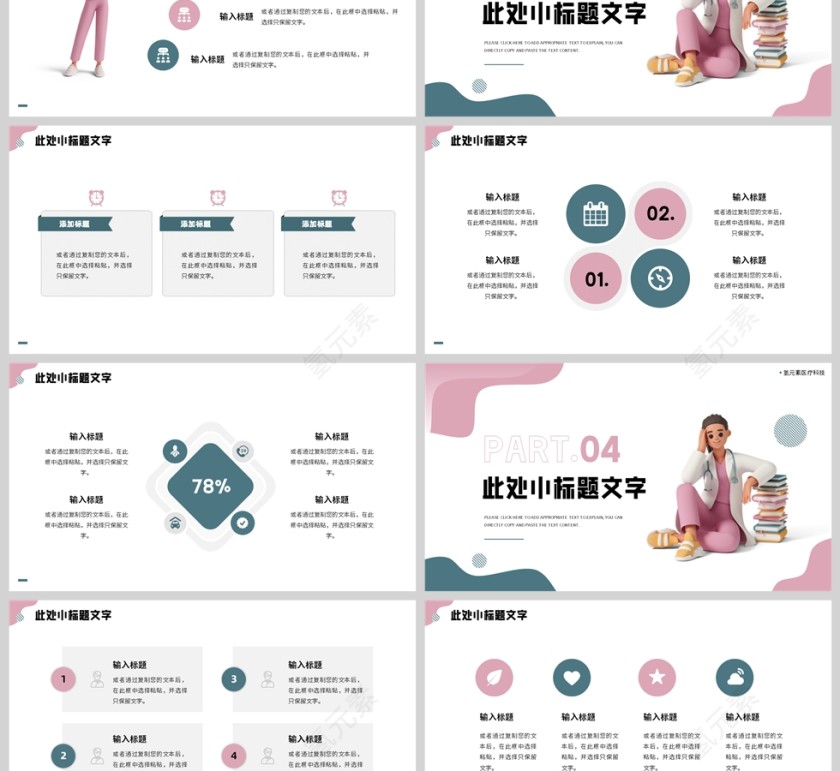 绿色立体插画风医疗行业报告PPT模板第3张