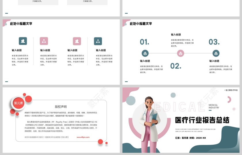 绿色立体插画风医疗行业报告PPT模板第4张