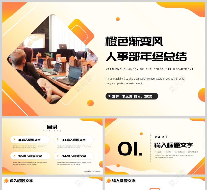2024黄色简约风格人事部门年终总结报告PPT模板第1张