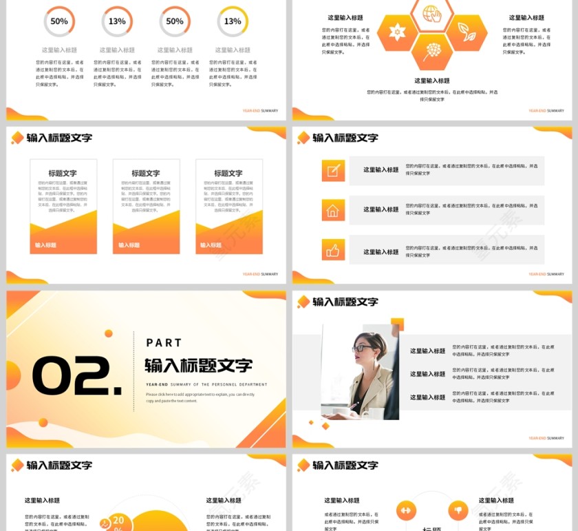 2024黄色简约风格人事部门年终总结报告PPT模板第2张