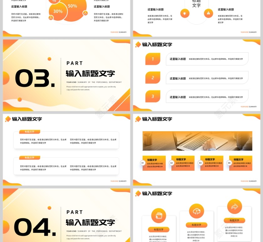 2024黄色简约风格人事部门年终总结报告PPT模板第3张