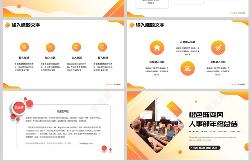 2024黄色简约风格人事部门年终总结报告PPT模板第4张