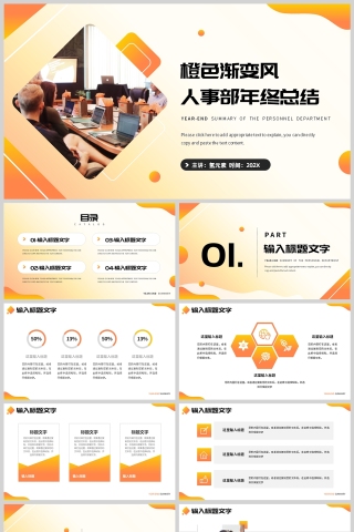 2024黄色简约风格人事部门年终总结报告PPT模板