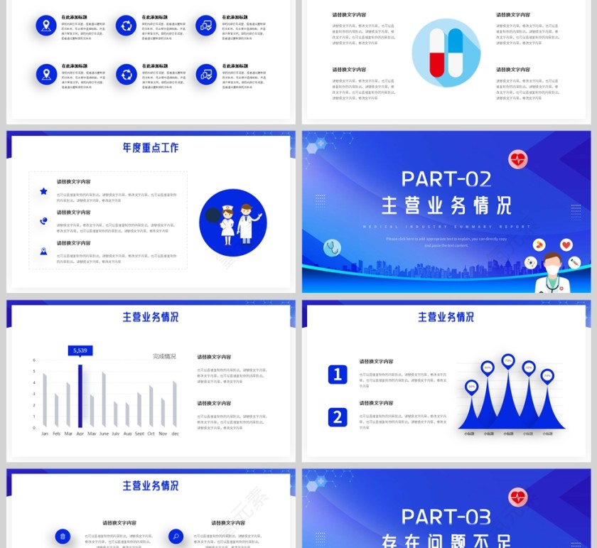 蓝色简约风医疗行业年终报告PPT模板第2张