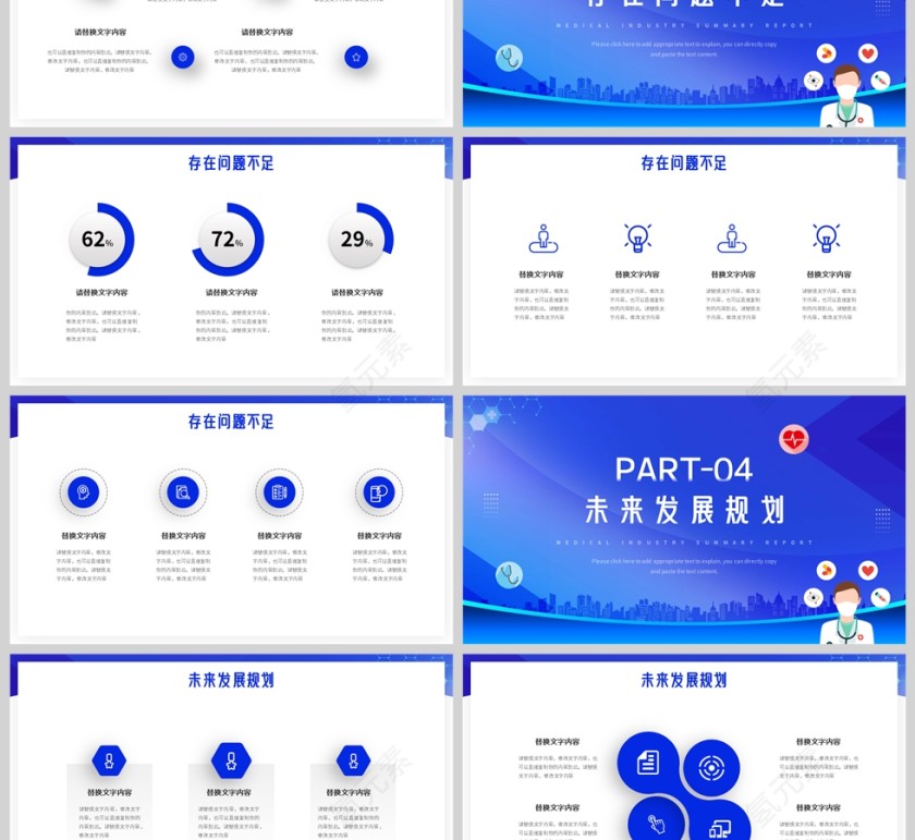 蓝色简约风医疗行业年终报告PPT模板第3张