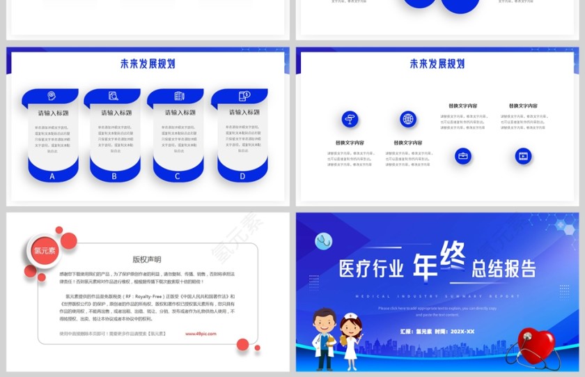 蓝色简约风医疗行业年终报告PPT模板第4张