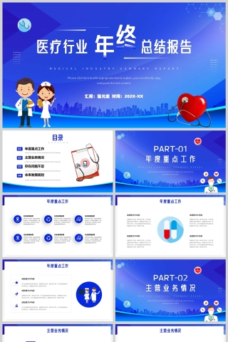 蓝色简约风医疗行业年终报告PPT模板