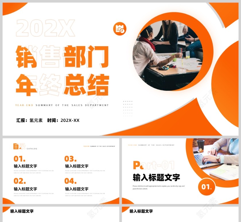 橙色简约风格年终工作总结报告PPT模板第1张