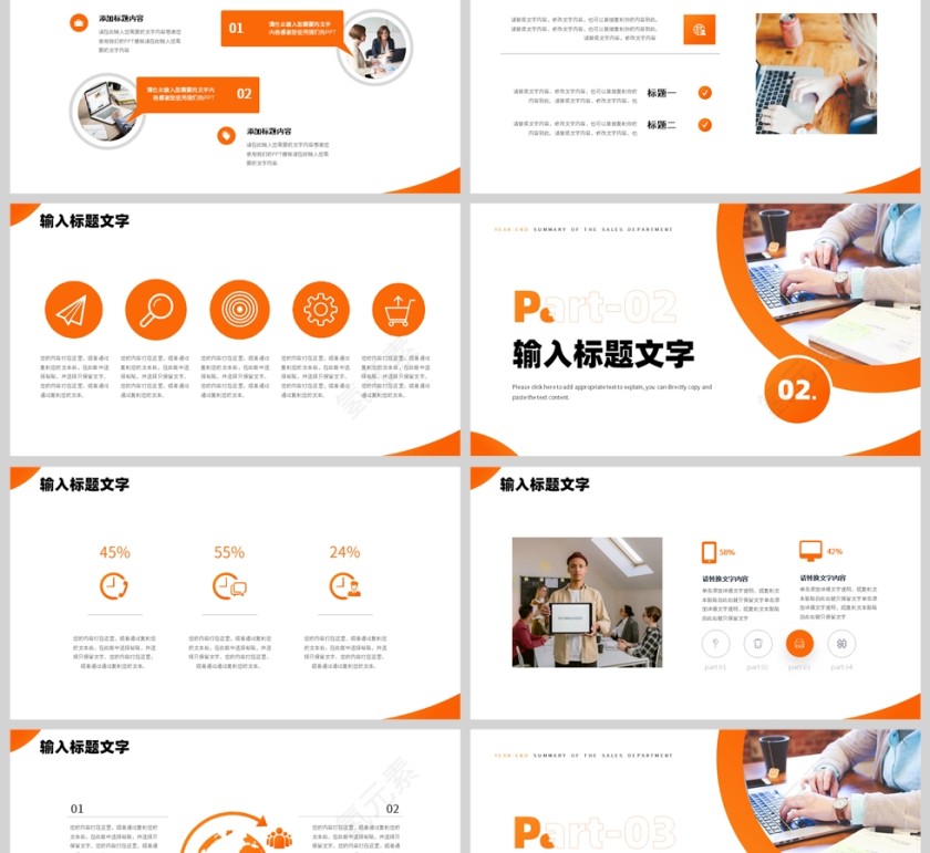 橙色简约风格年终工作总结报告PPT模板第2张