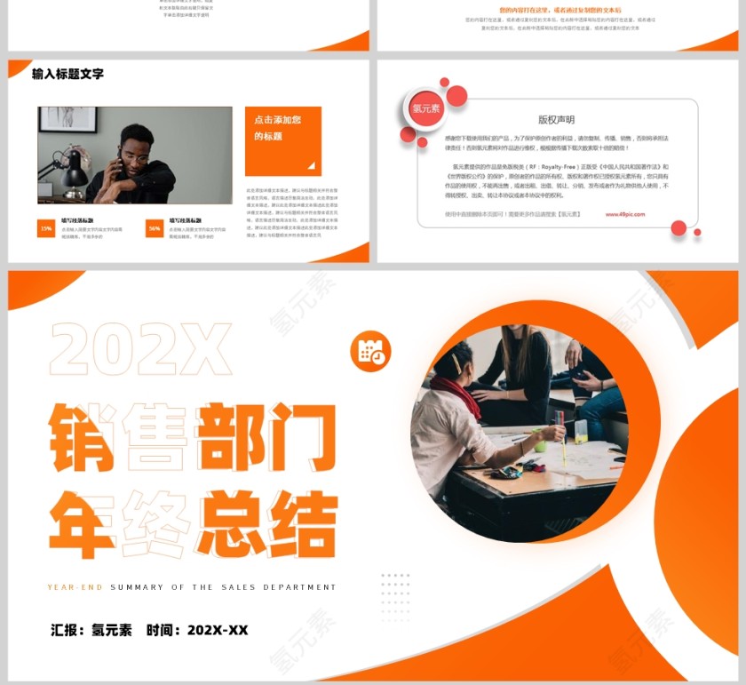 橙色简约风格年终工作总结报告PPT模板第4张