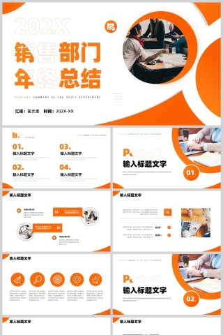 橙色简约风格年终工作总结报告PPT模板