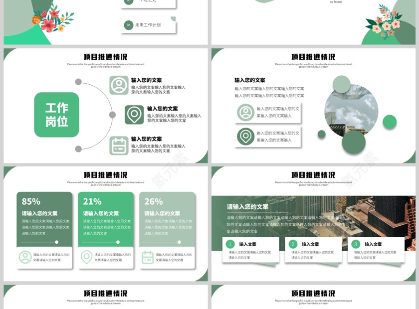 简约大气清新文艺商务工作汇报PPT第2张