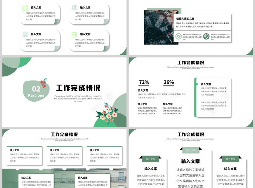简约大气清新文艺商务工作汇报PPT第3张
