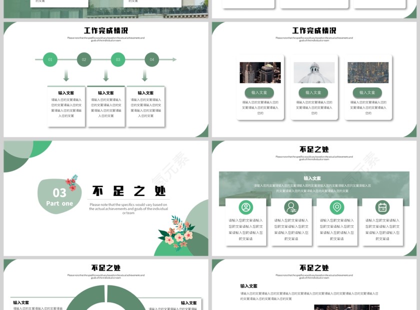 简约大气清新文艺商务工作汇报PPT第4张