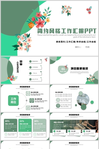 简约大气清新文艺商务工作汇报PPT