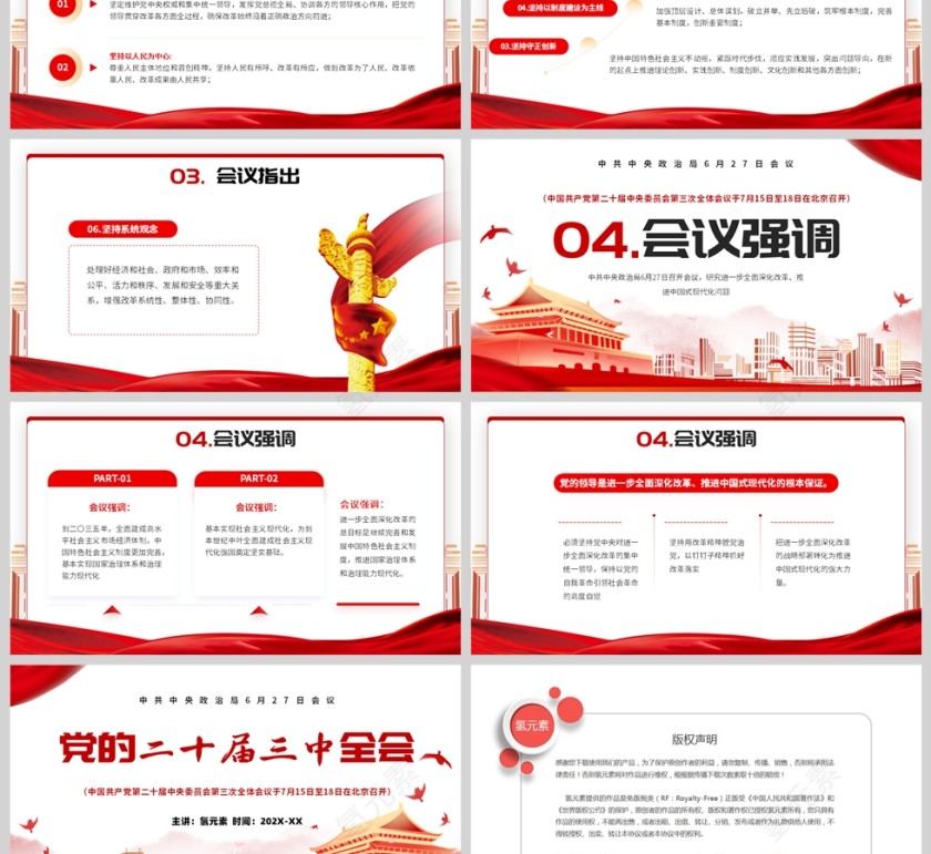 红色党政风格党的二十届三中全会解读PPT模板第3张