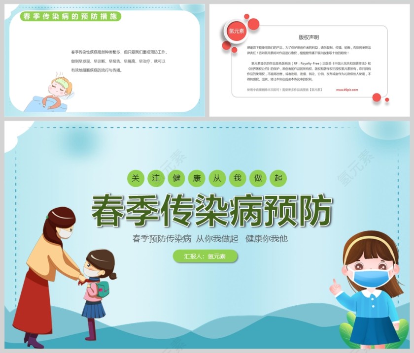 春季传染病预防主题班会课件PPT模板第5张
