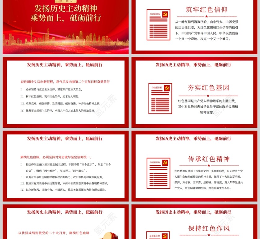红色党政风喜迎二十大PPT模板第2张