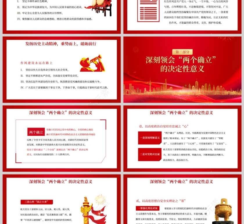 红色党政风喜迎二十大PPT模板第3张