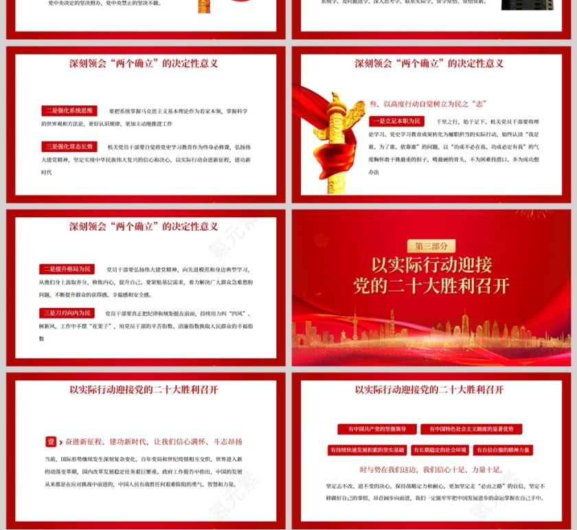 红色党政风喜迎二十大PPT模板第4张