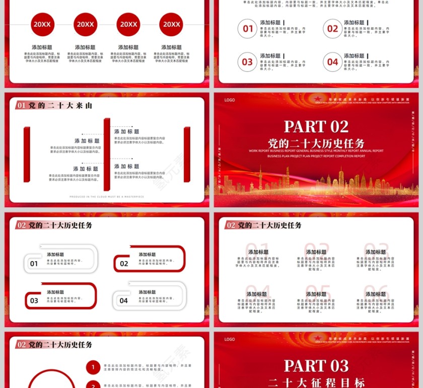 红色党政风同迎二十大，共圆中国梦PPT模板第2张