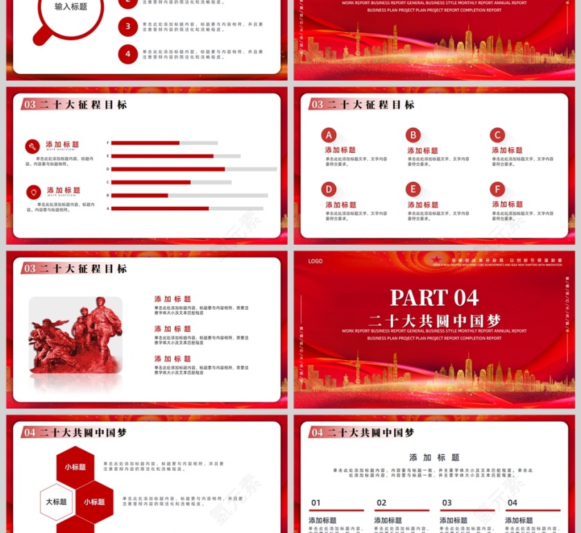 红色党政风同迎二十大，共圆中国梦PPT模板第3张