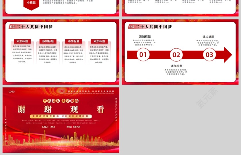 红色党政风同迎二十大，共圆中国梦PPT模板第4张